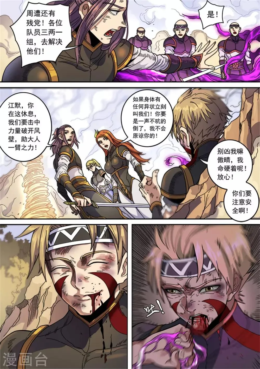 第129话2 暗箭 第4页