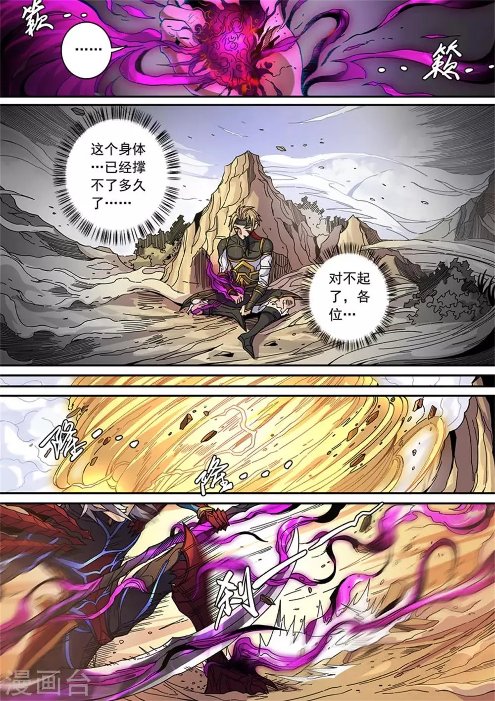 第129话2 暗箭 第5页