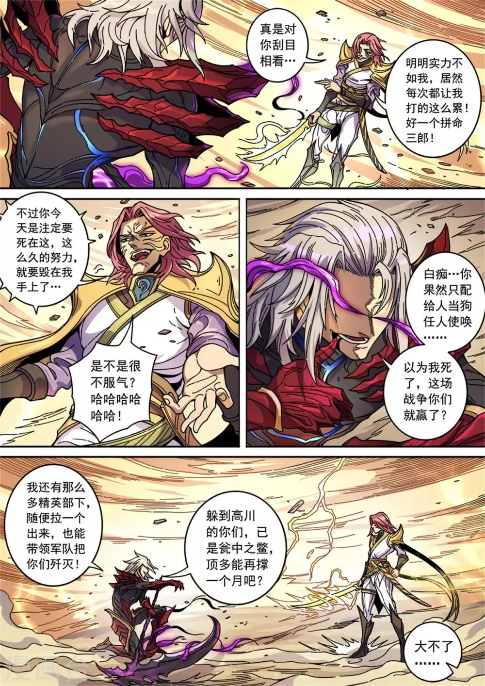 第129话2 暗箭 第6页