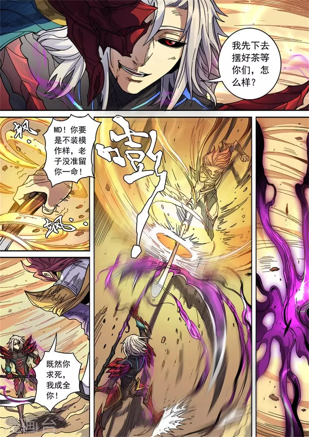 第129话2 暗箭 第7页