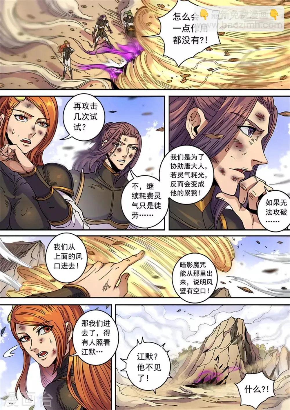 第129话2 暗箭 第8页