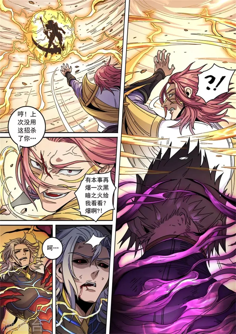 第129话2 暗箭 第9页