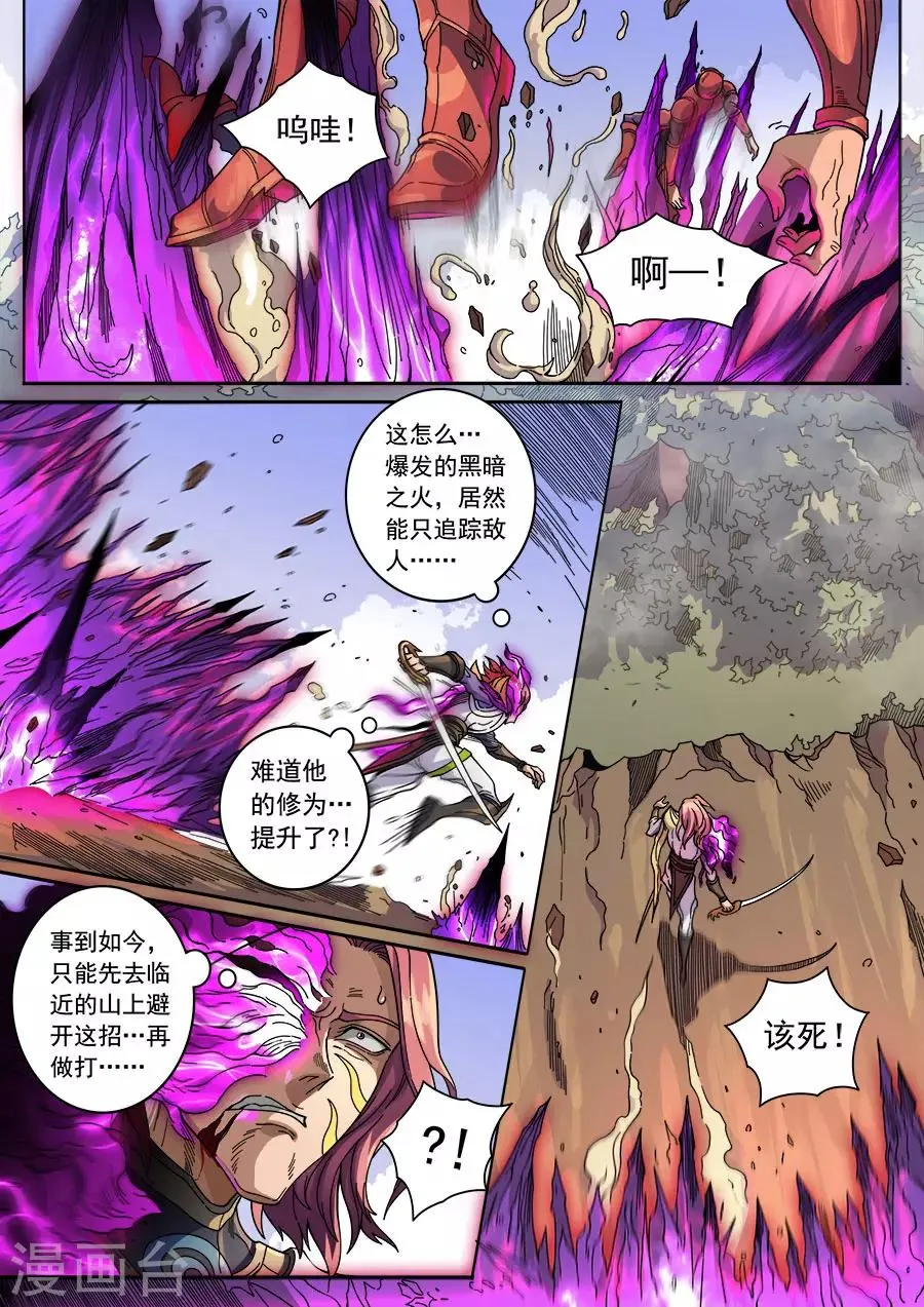 第129话3 暗箭 第3页