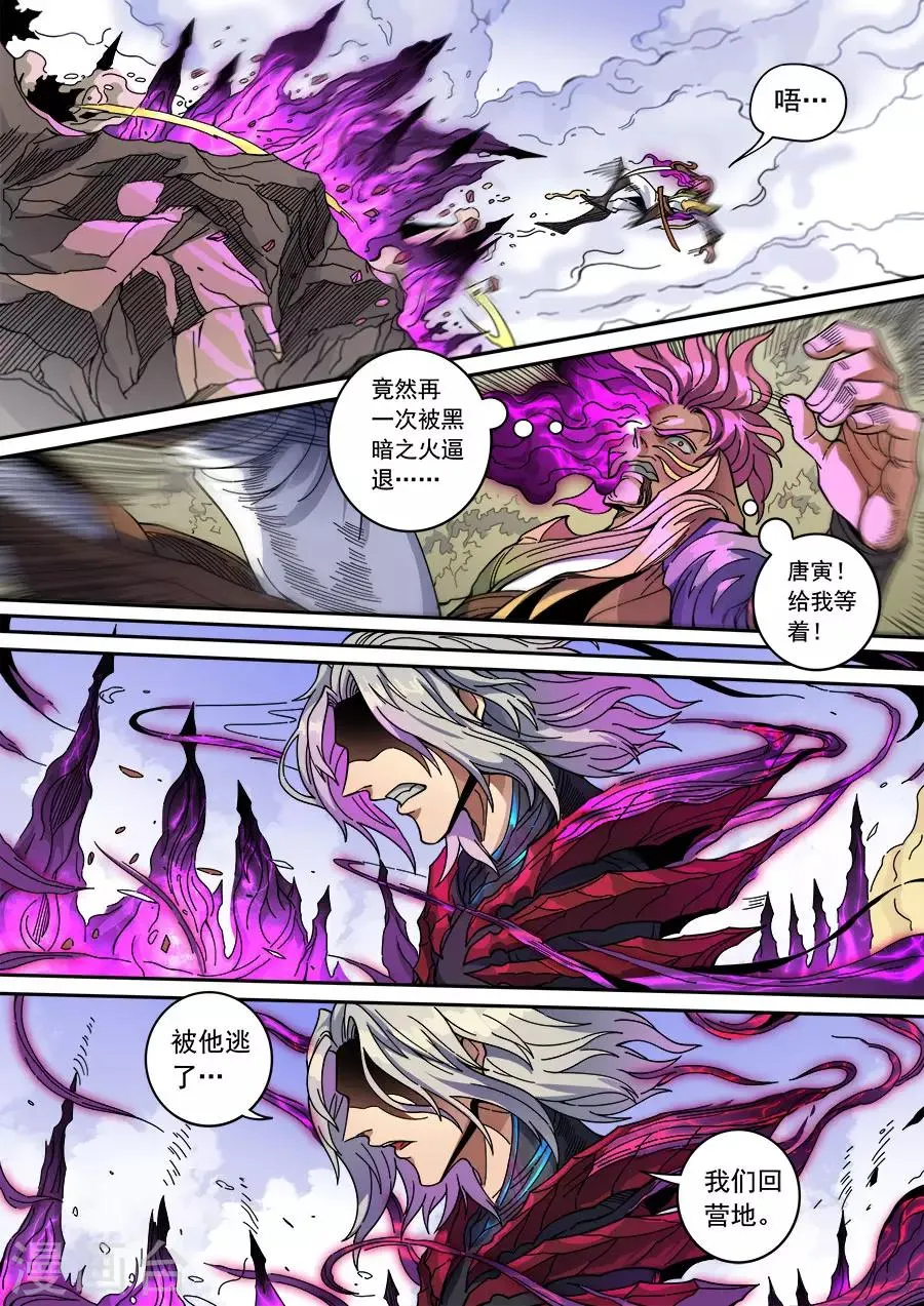 第129话3 暗箭 第4页