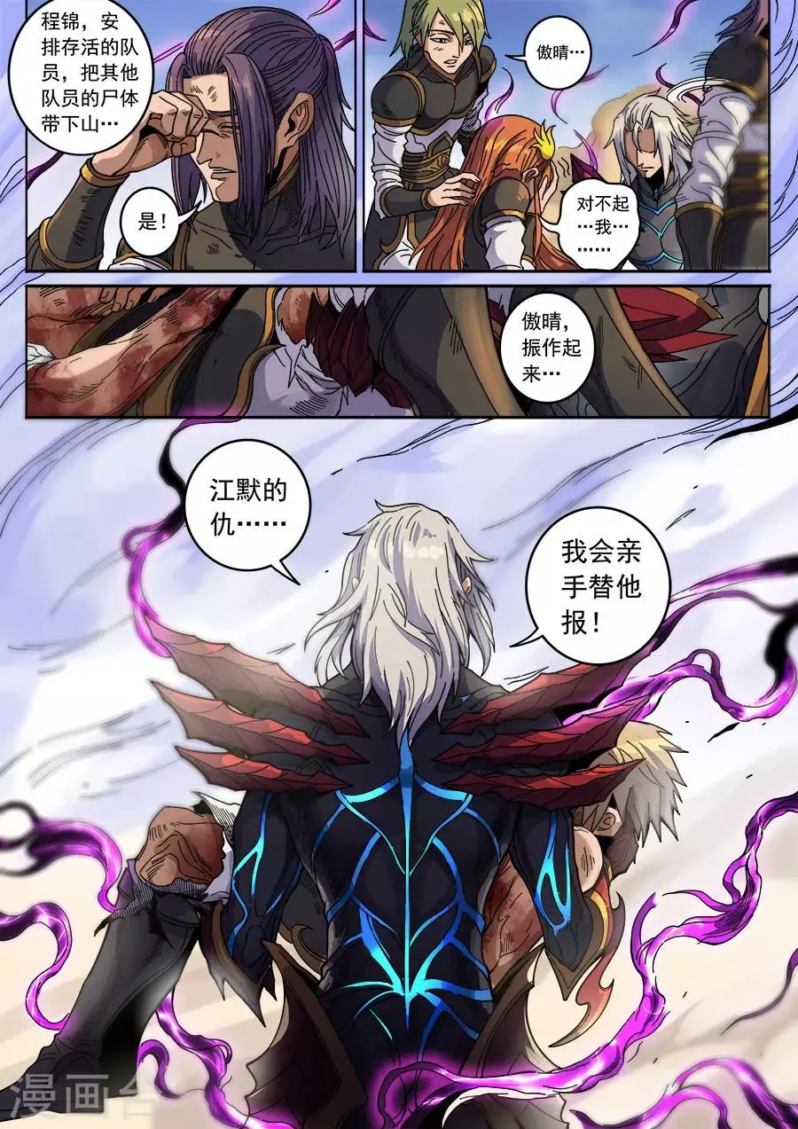 第129话3 暗箭 第5页
