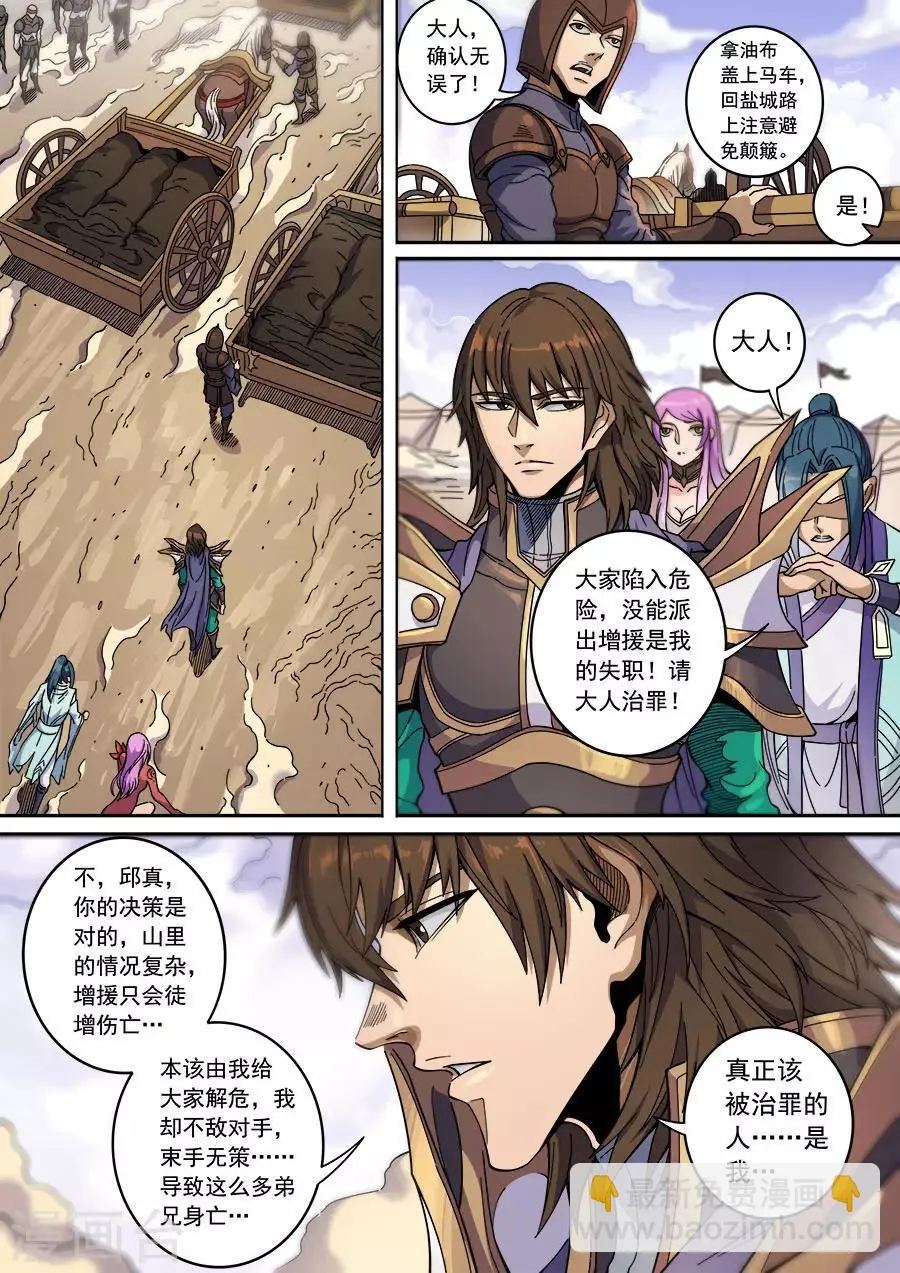 第129话3 暗箭 第6页