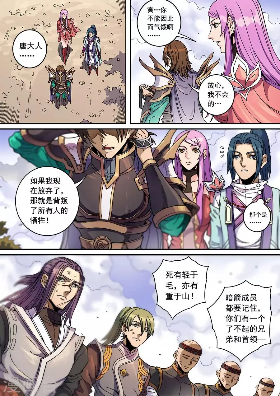 第129话3 暗箭 第7页