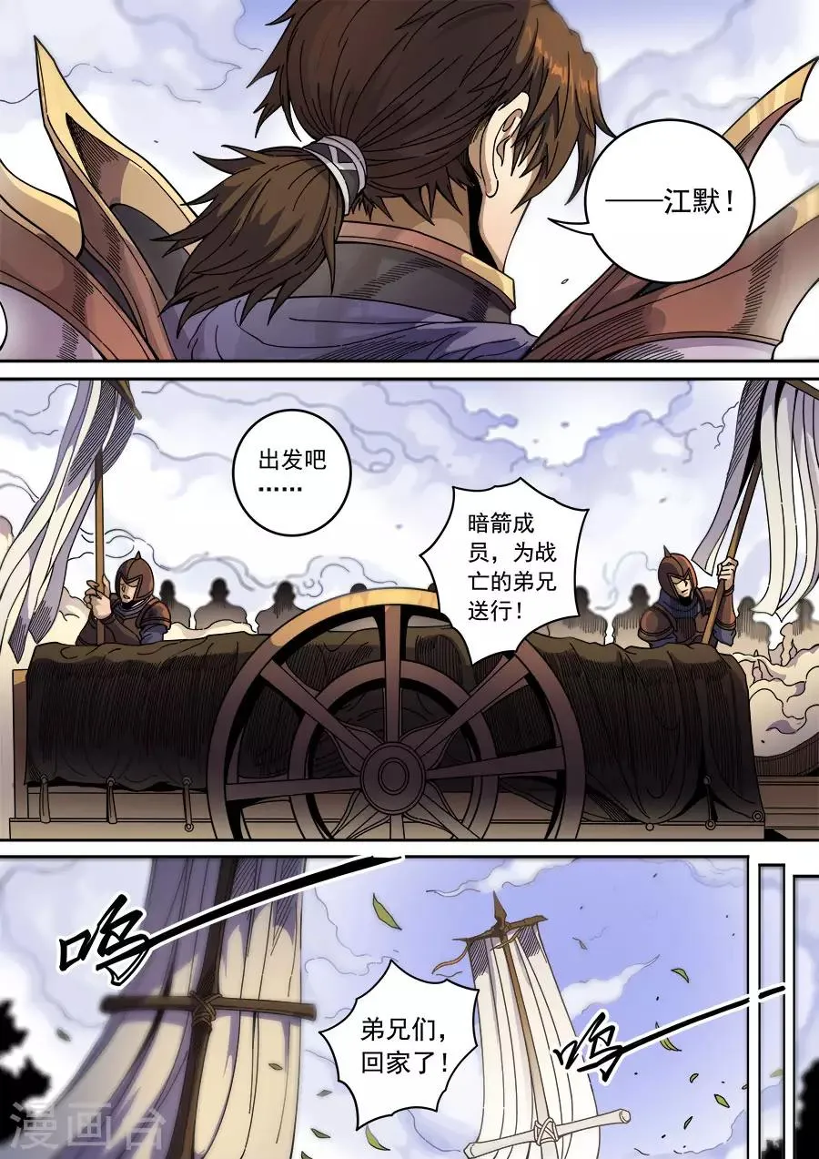 第129话3 暗箭 第8页