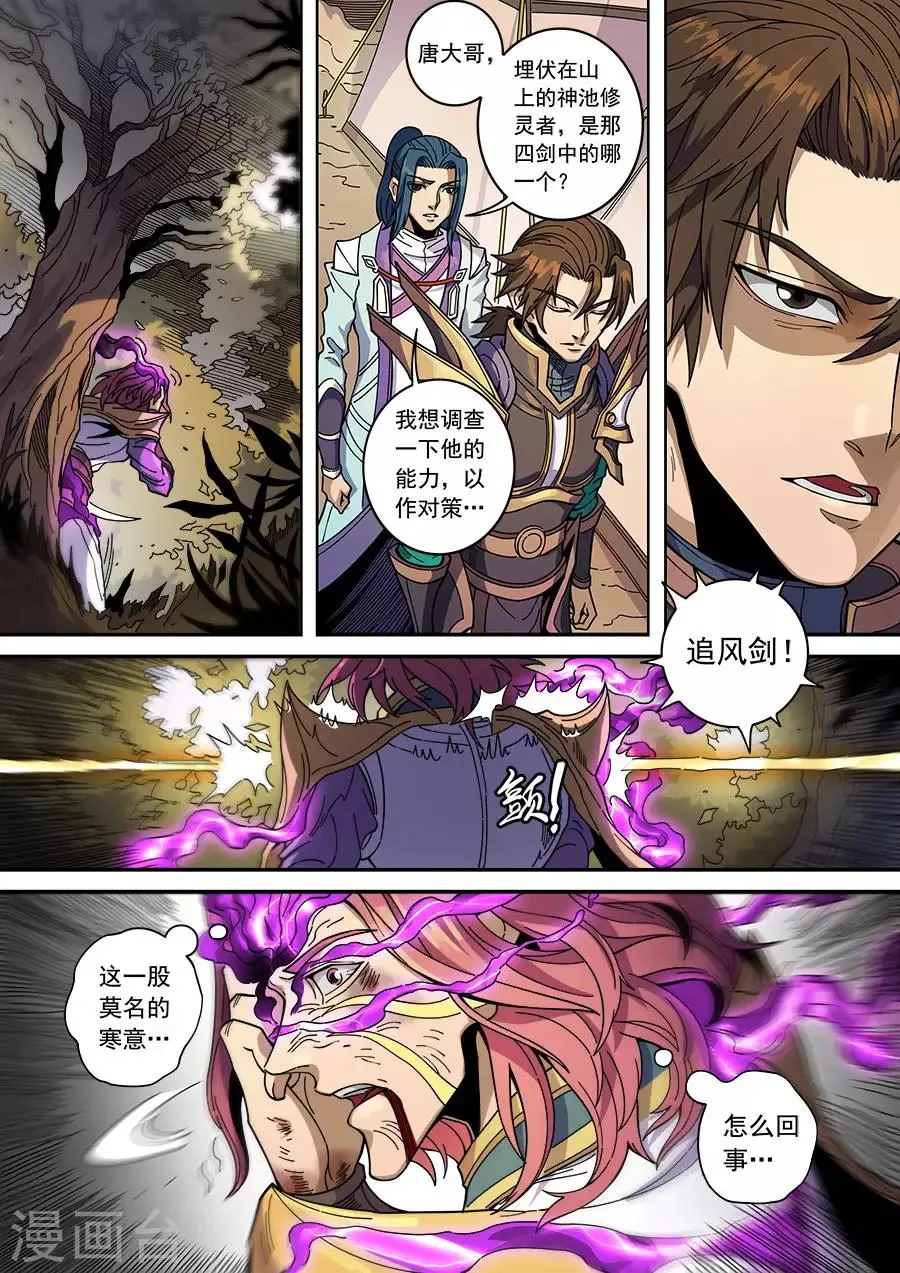 第129话3 暗箭 第9页