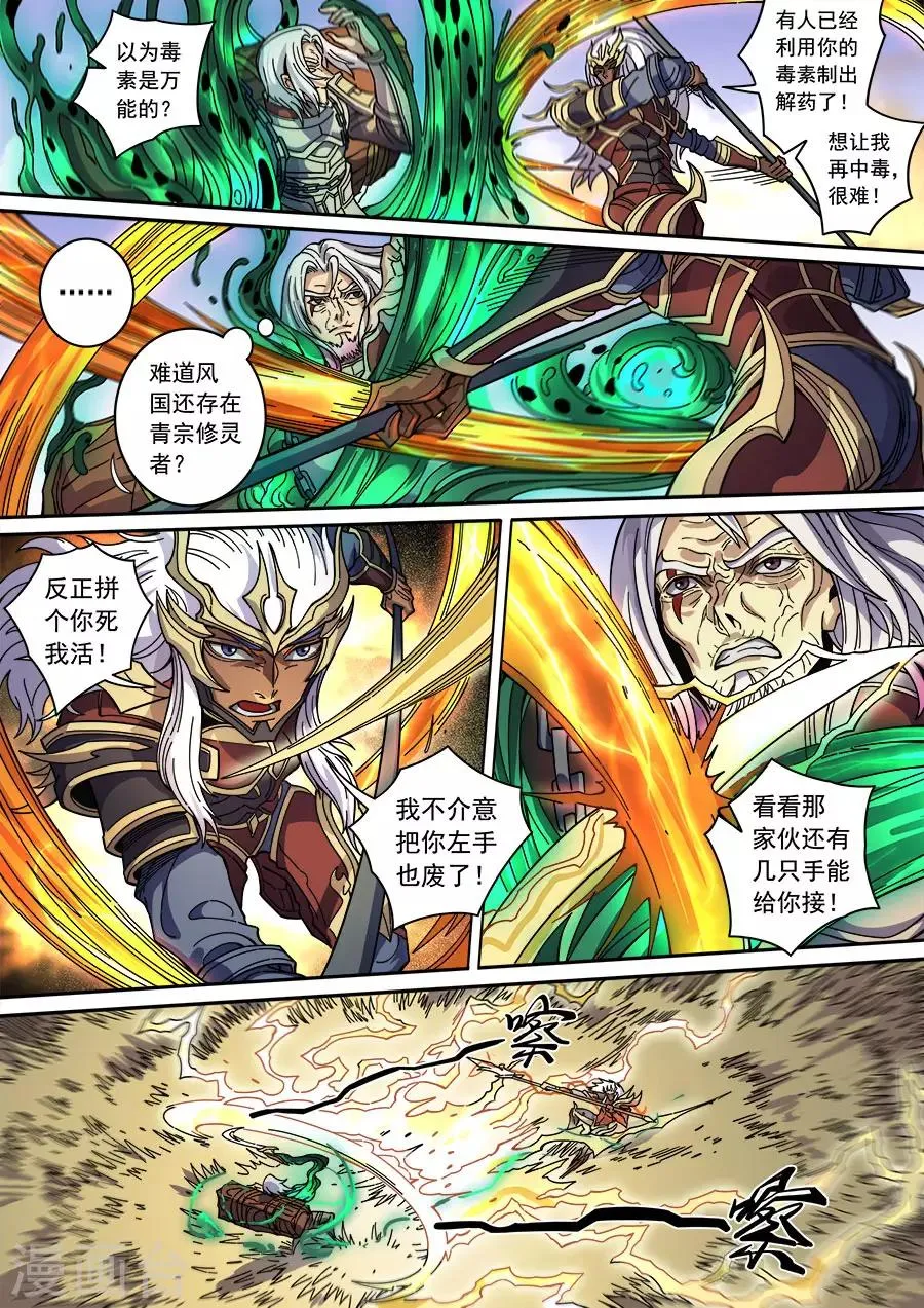 第130话1 青与毒 第8页