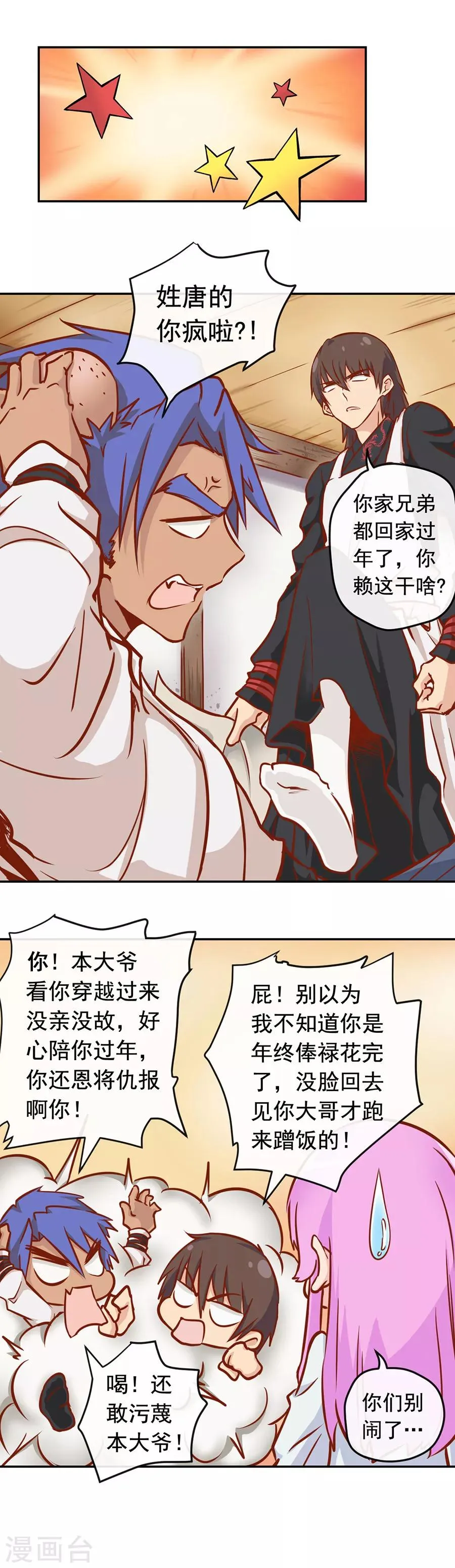 新年特别篇 第3页