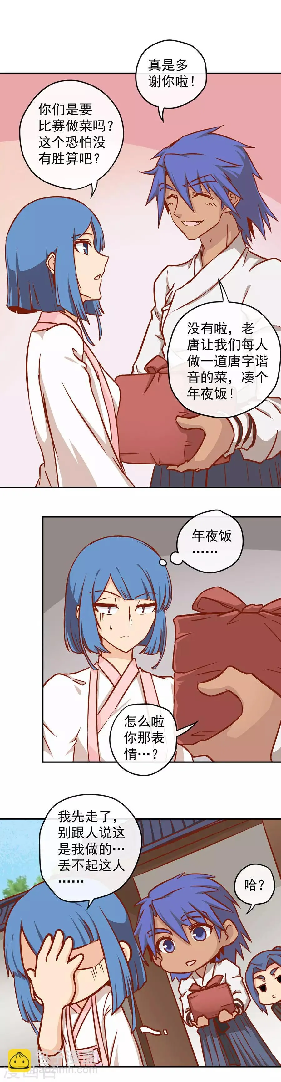 新年特别篇 第11页
