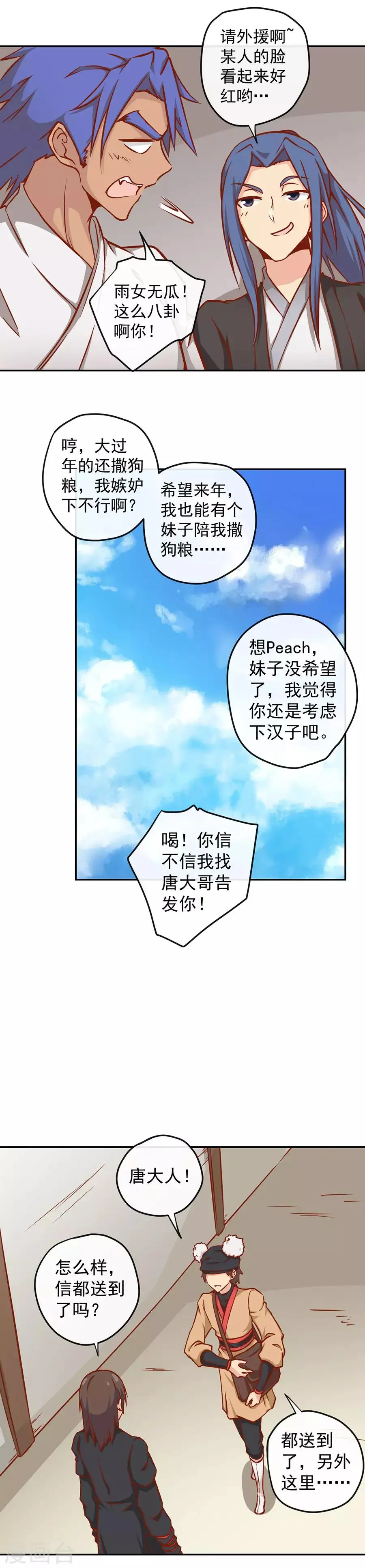 新年特别篇 第12页