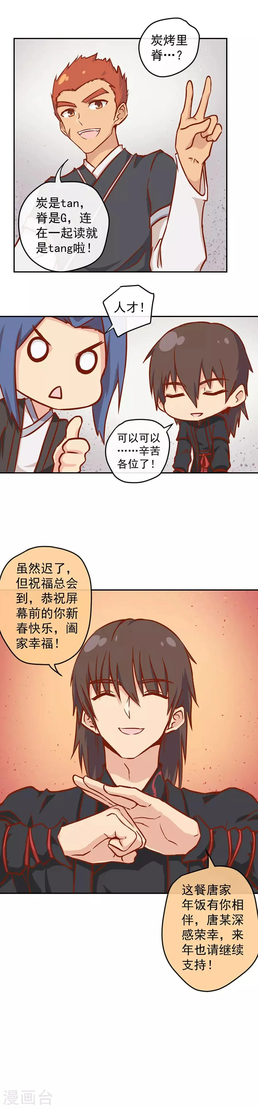 新年特别篇 第20页