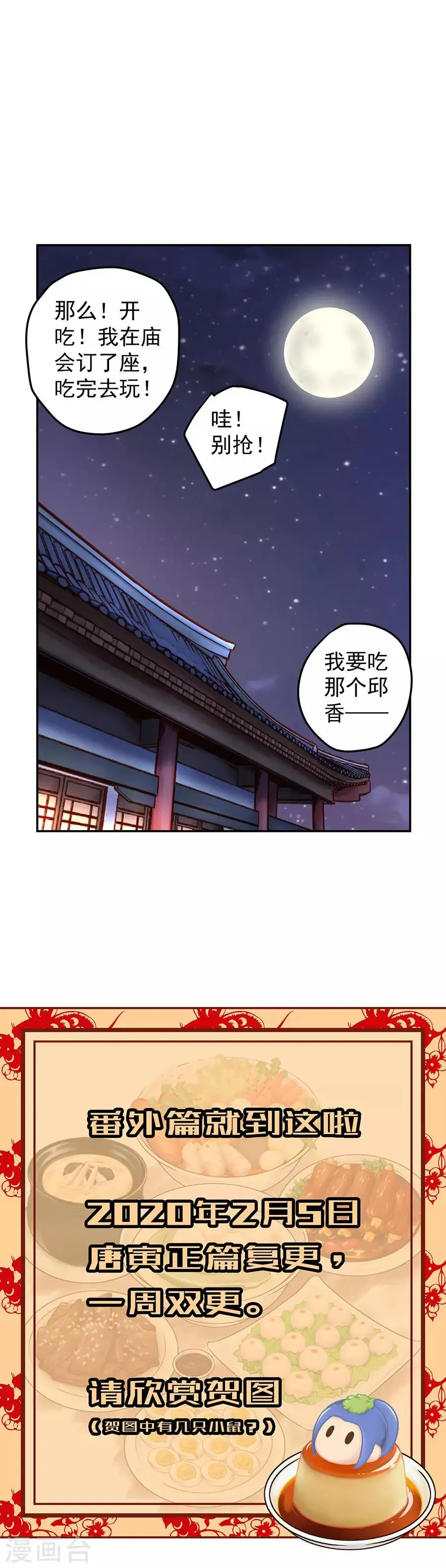 新年特别篇 第21页