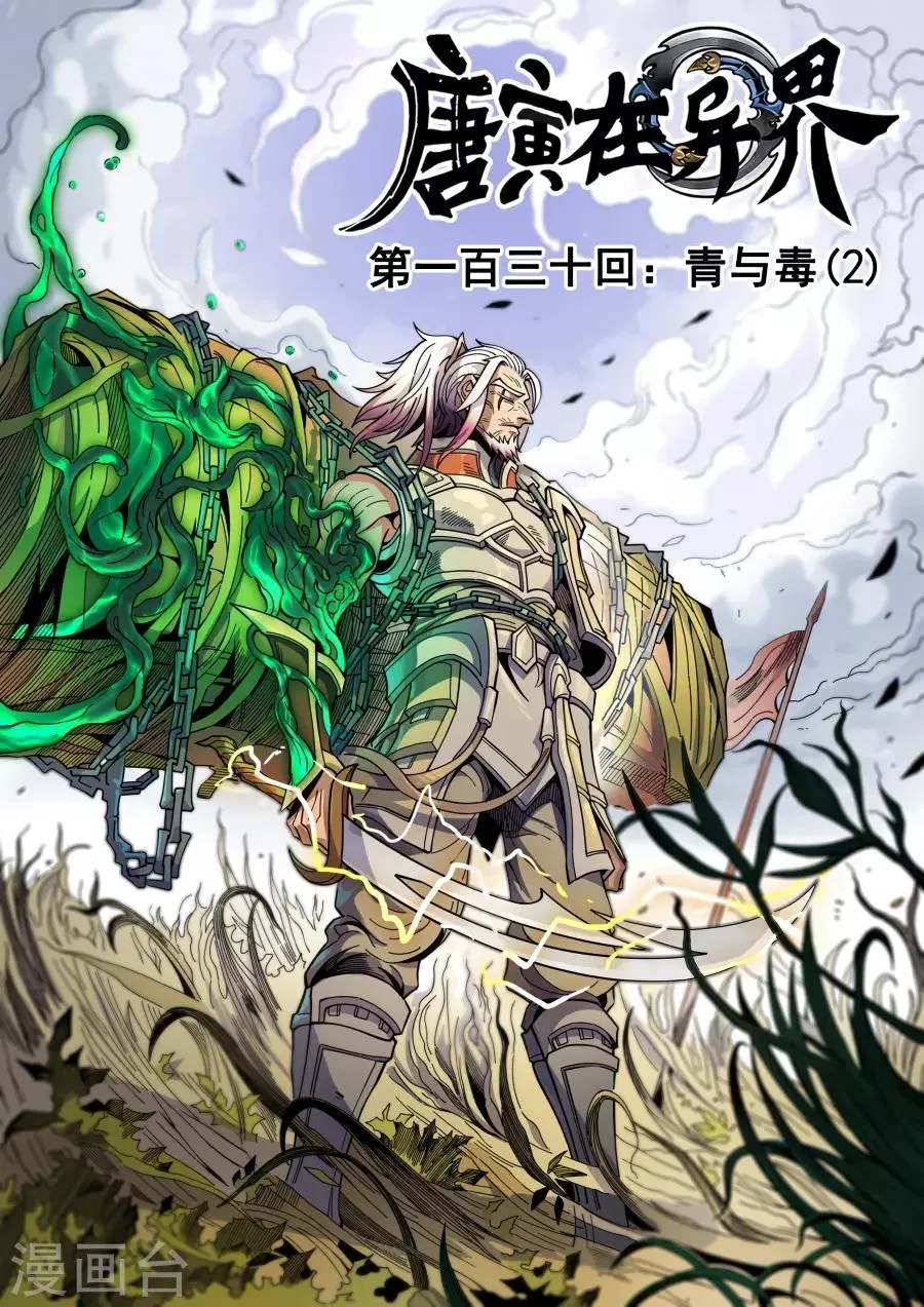 第130话2 青与毒 第1页