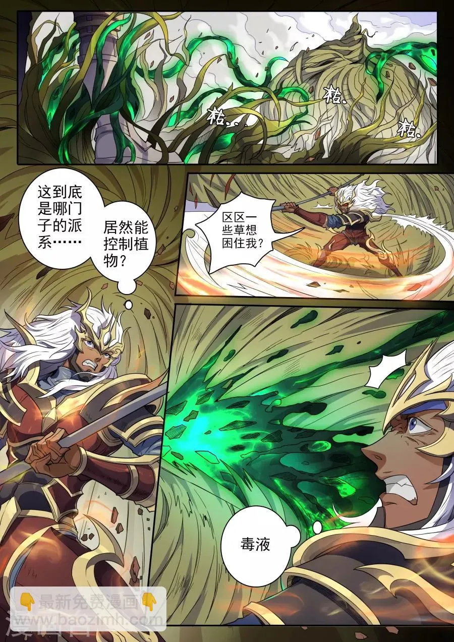 第130话2 青与毒 第2页