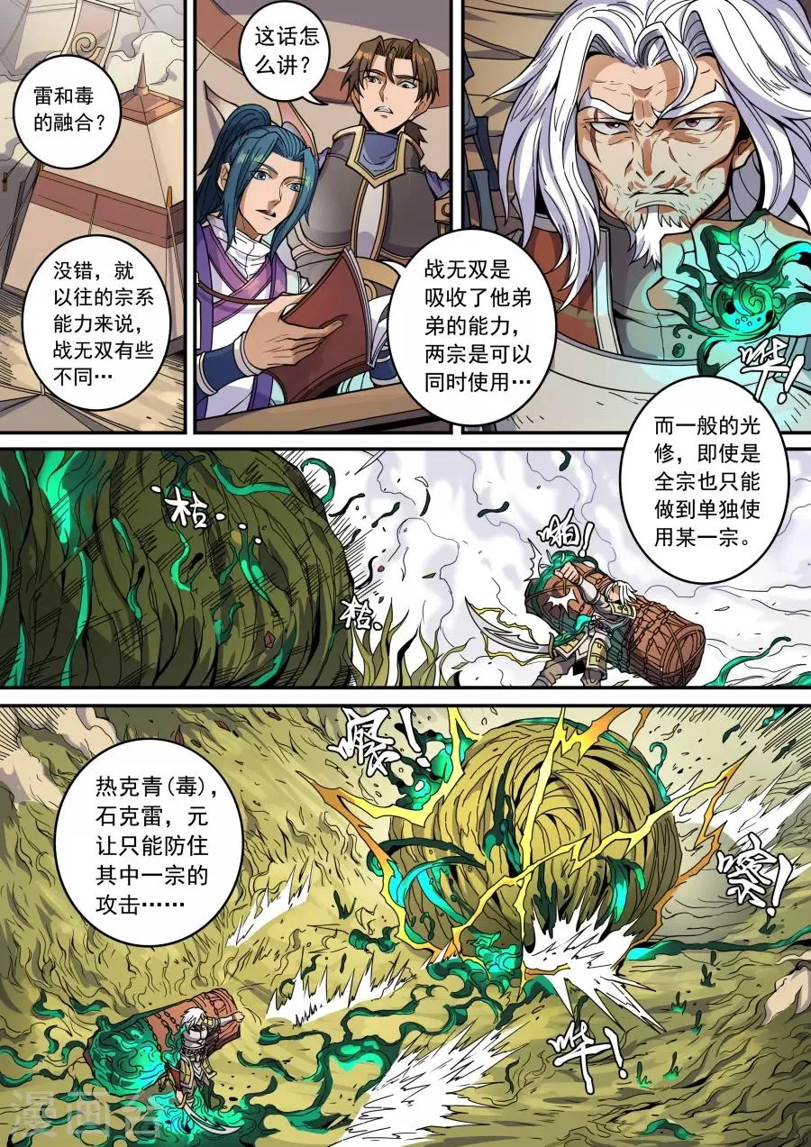 第130话2 青与毒 第3页