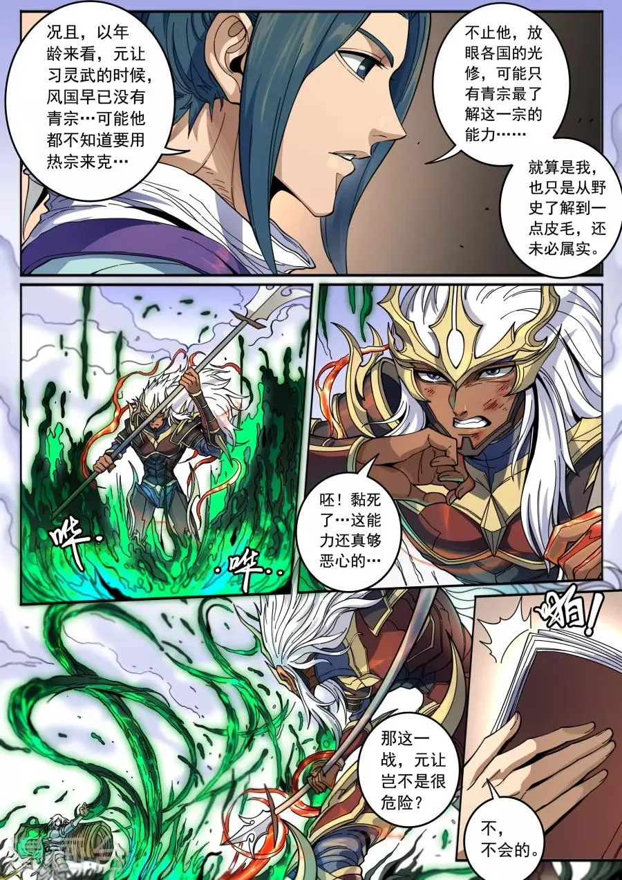 第130话2 青与毒 第4页