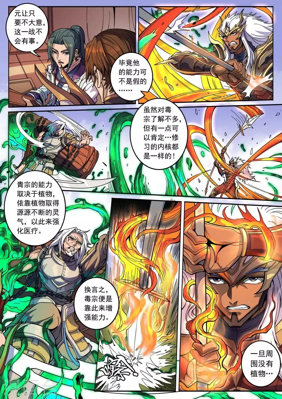 第130话2 青与毒 第5页