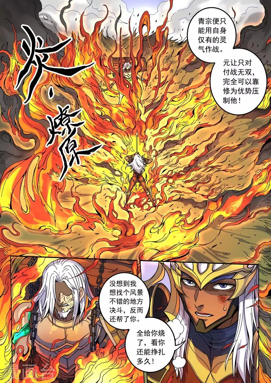 第130话2 青与毒 第6页