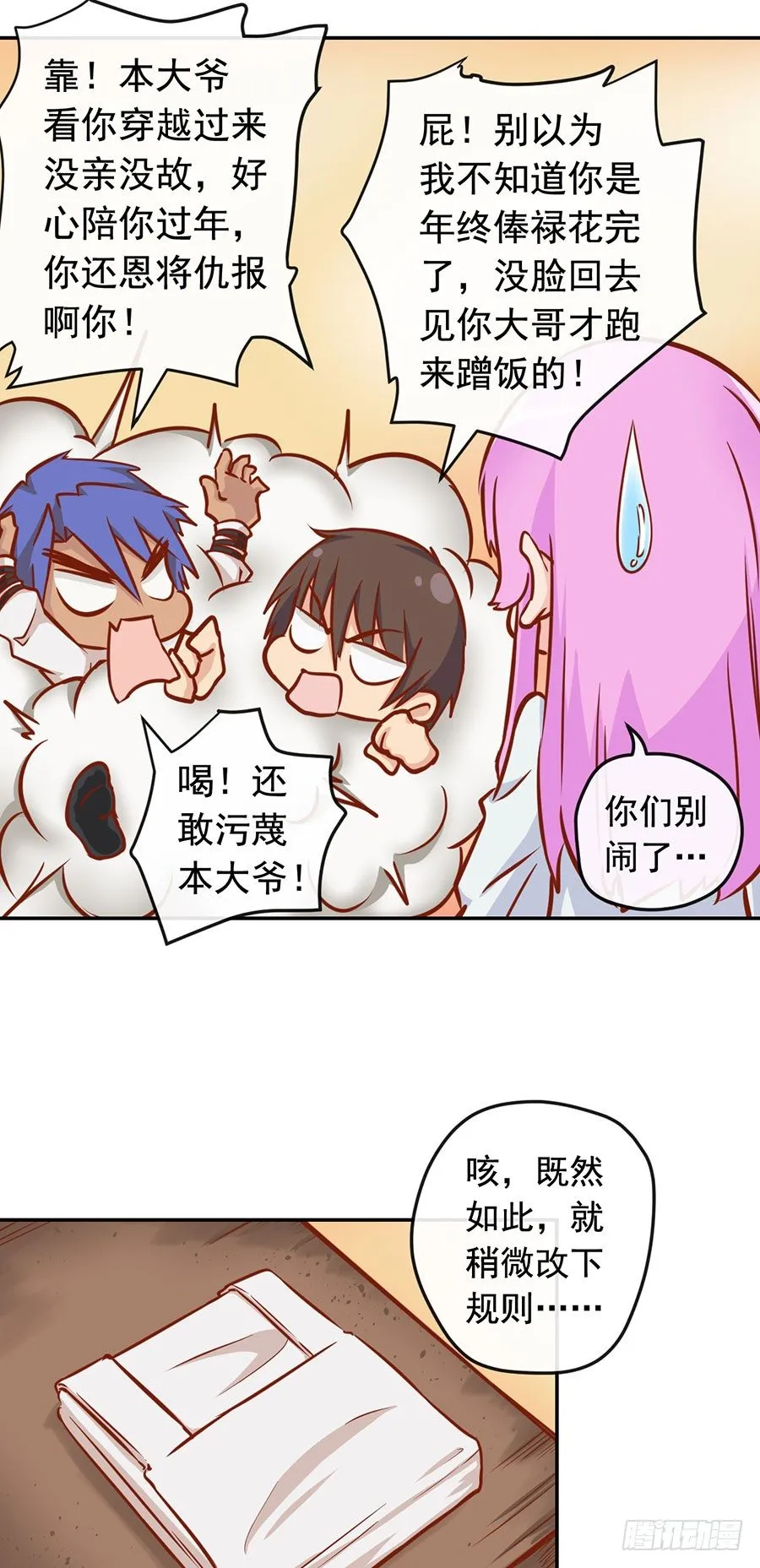 新年篇 第6页
