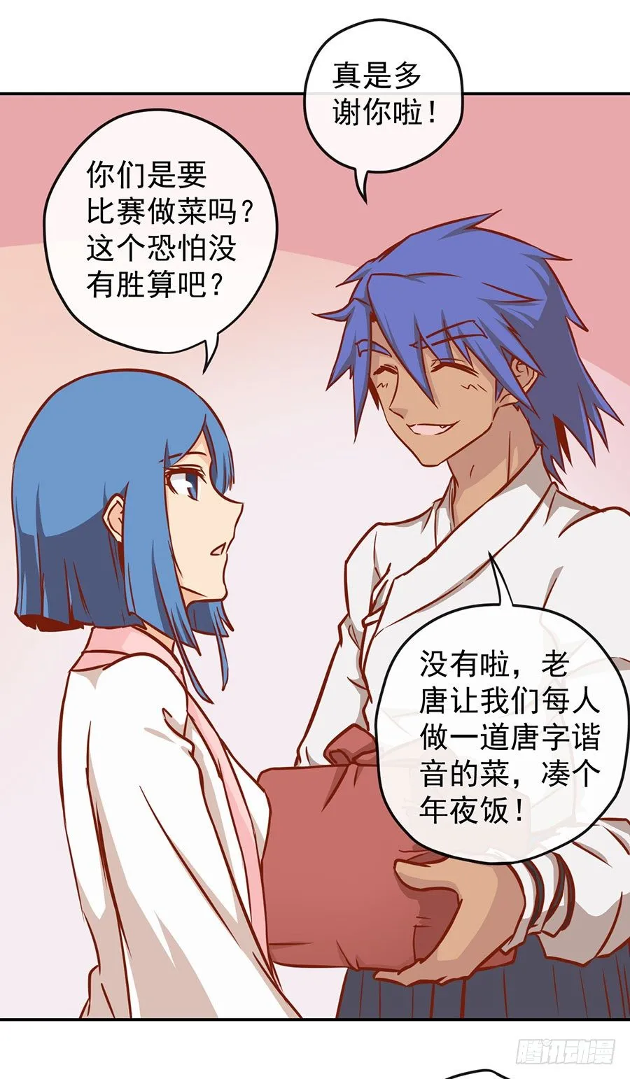 新年篇 第19页