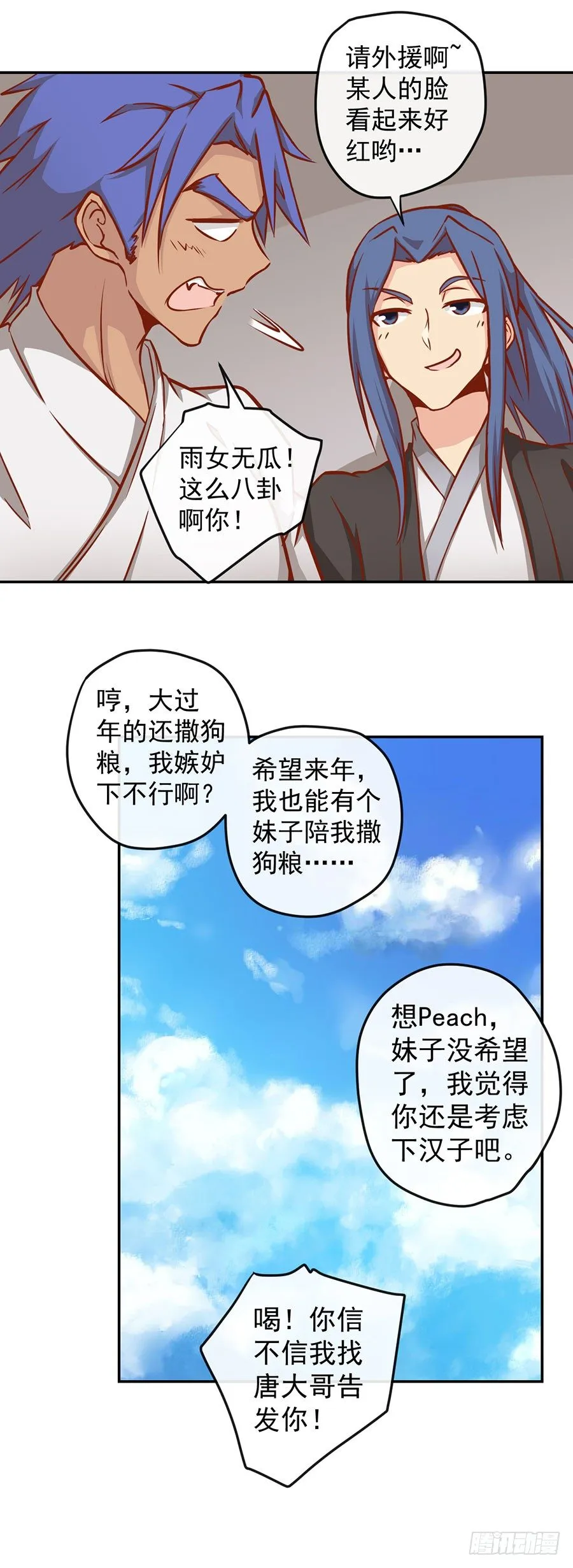 新年篇 第21页