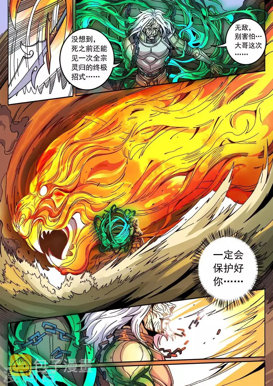 第131话1 泮水 第8页