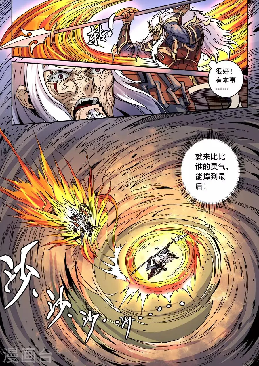 第131话2 泮水 第4页
