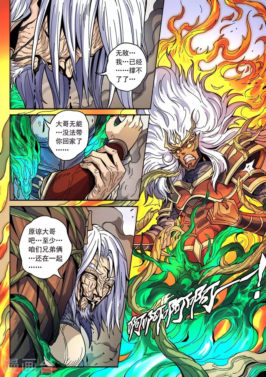 第131话2 泮水 第6页