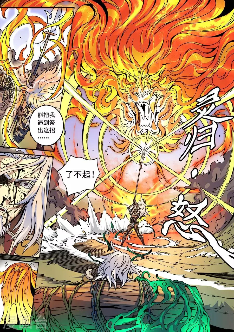 第131话2 泮水 第7页