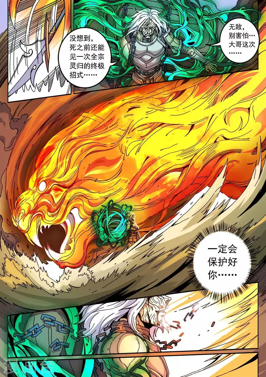 第131话2 泮水 第8页