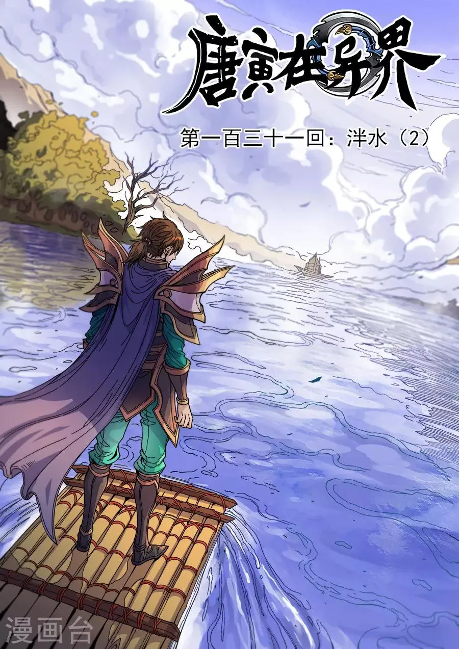 第131话3 泮水 第1页