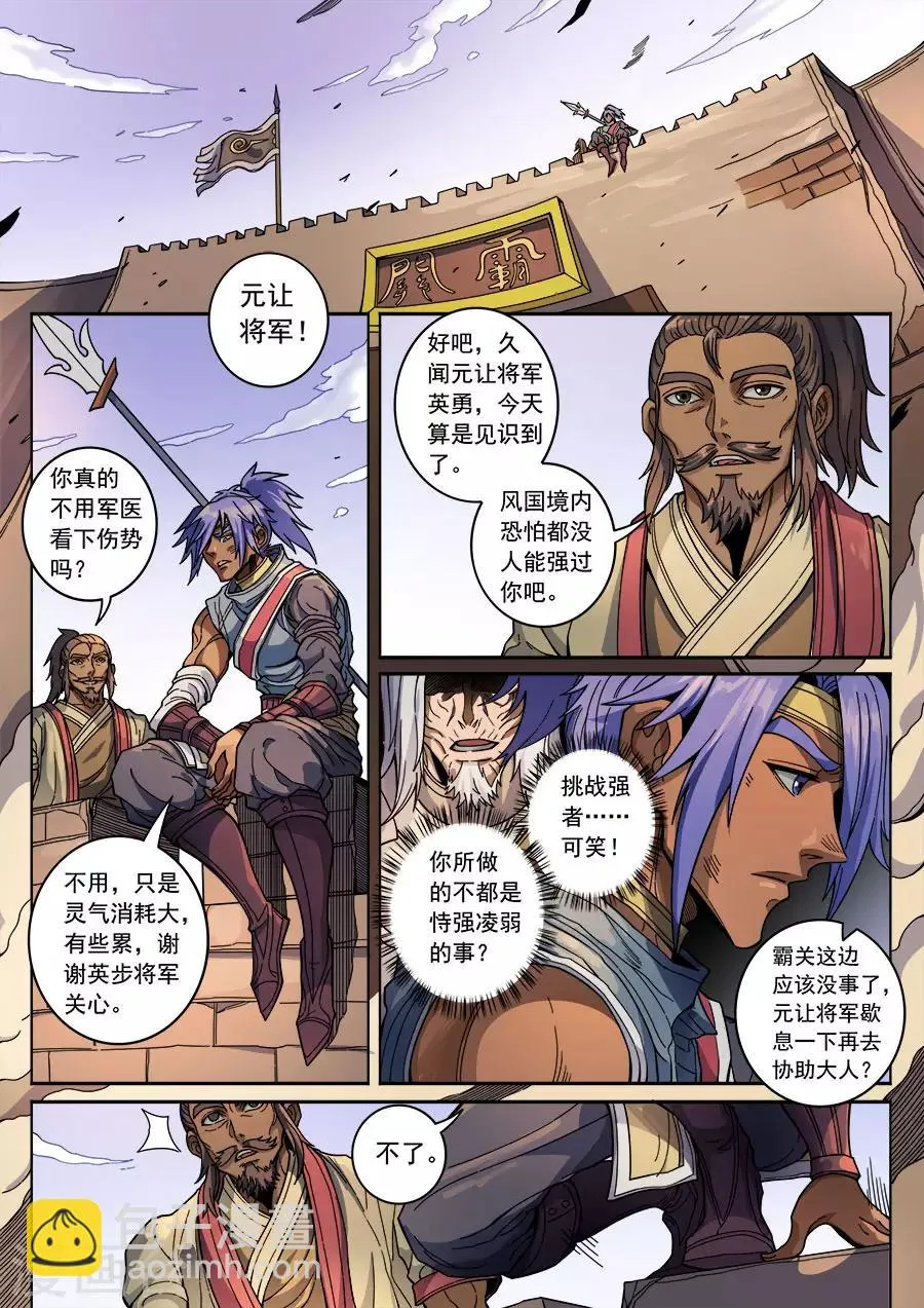 第131话3 泮水 第2页
