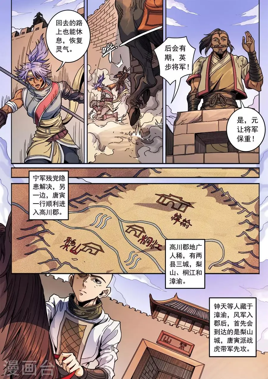 第131话3 泮水 第3页