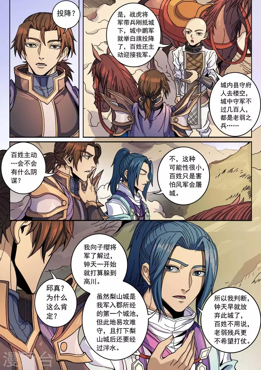 第131话3 泮水 第4页