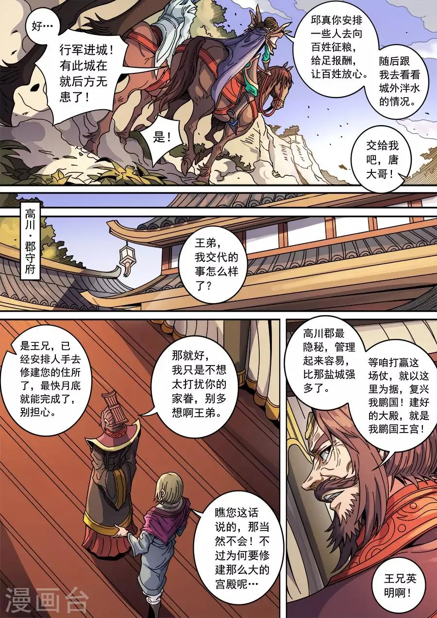 第131话3 泮水 第5页