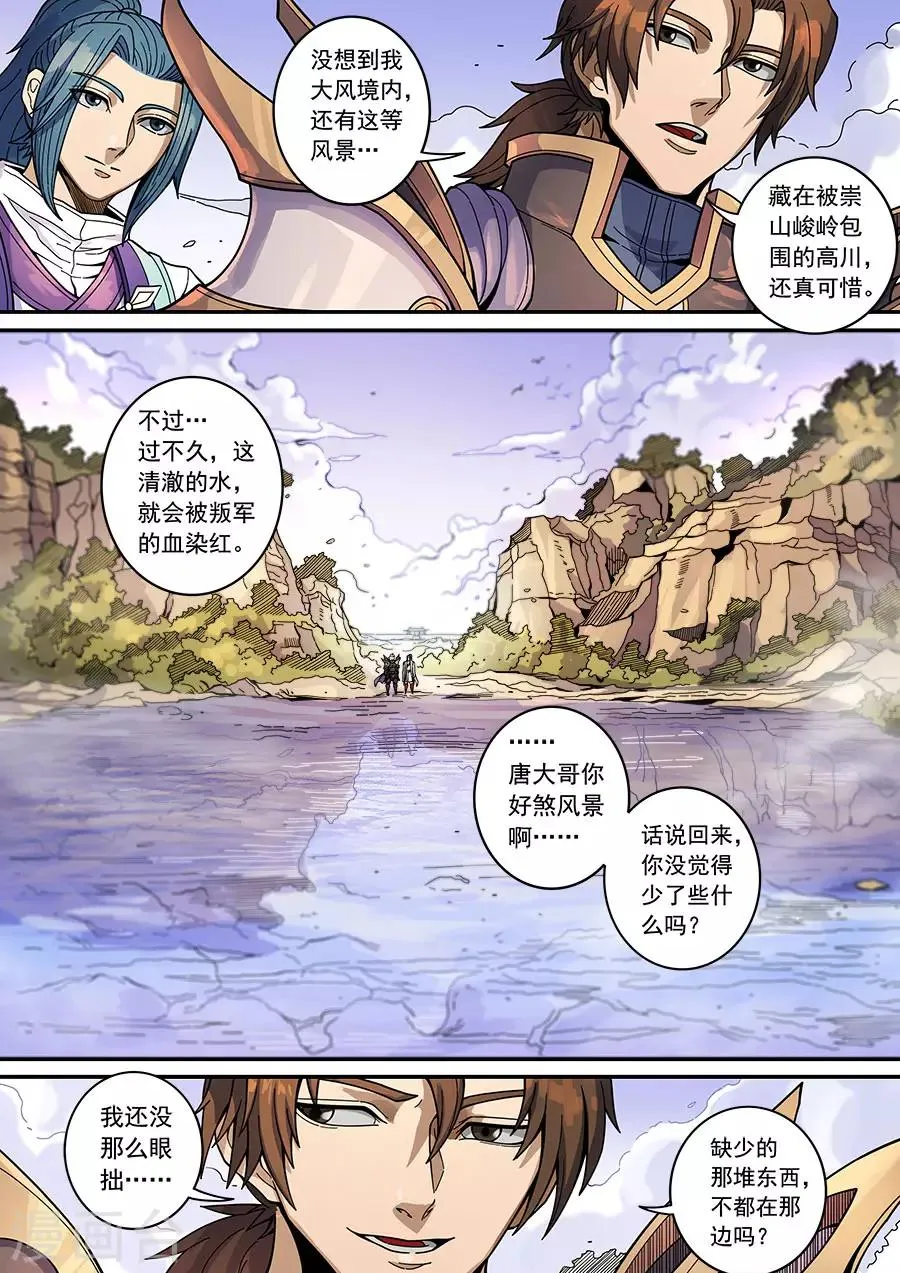 第131话3 泮水 第7页