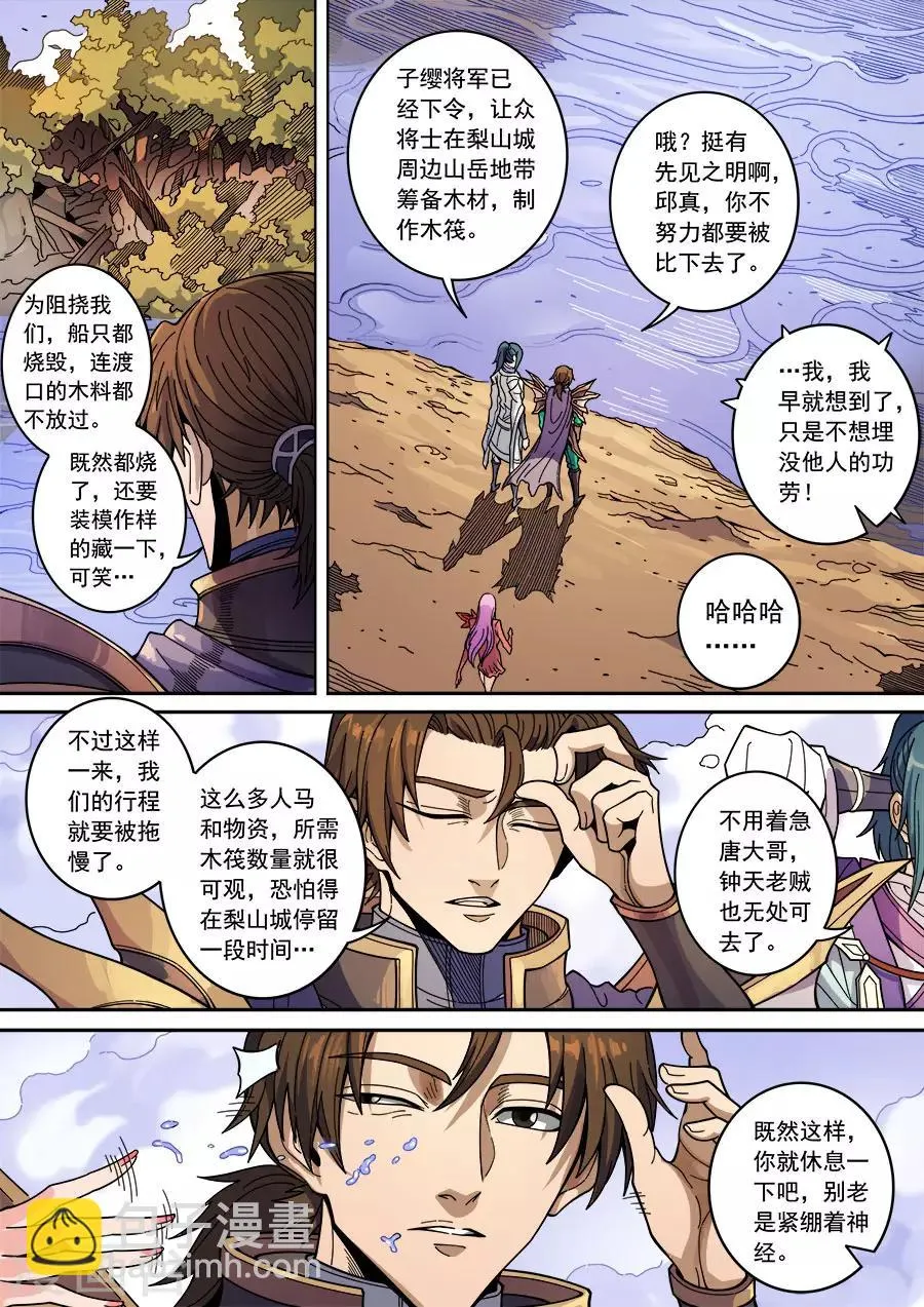 第131话3 泮水 第8页