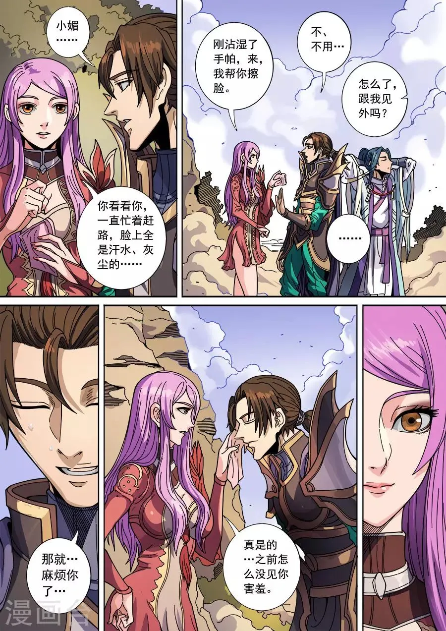 第131话3 泮水 第9页