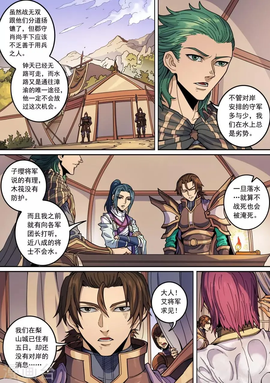 第132话1 渡江 第2页