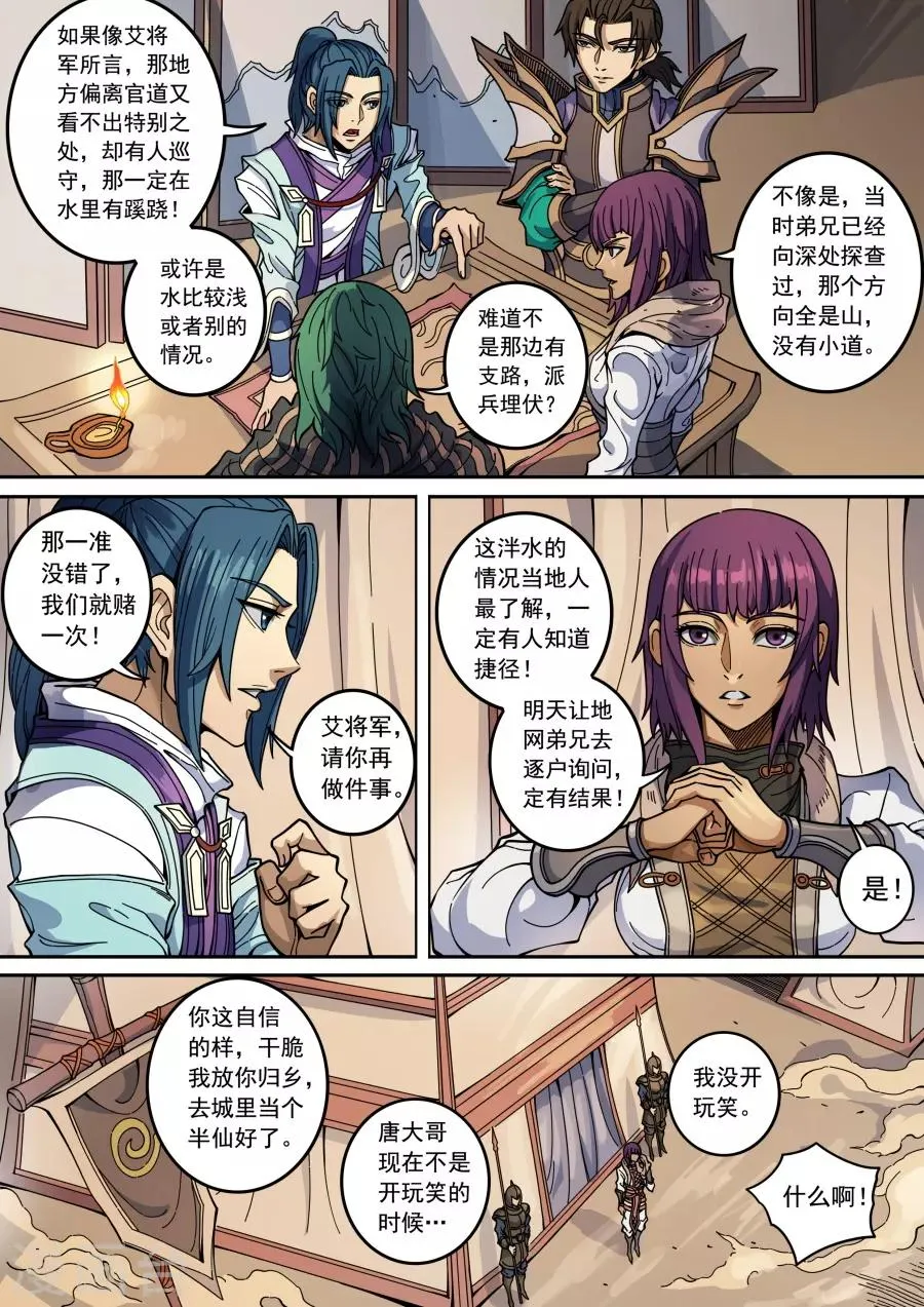 第132话1 渡江 第5页