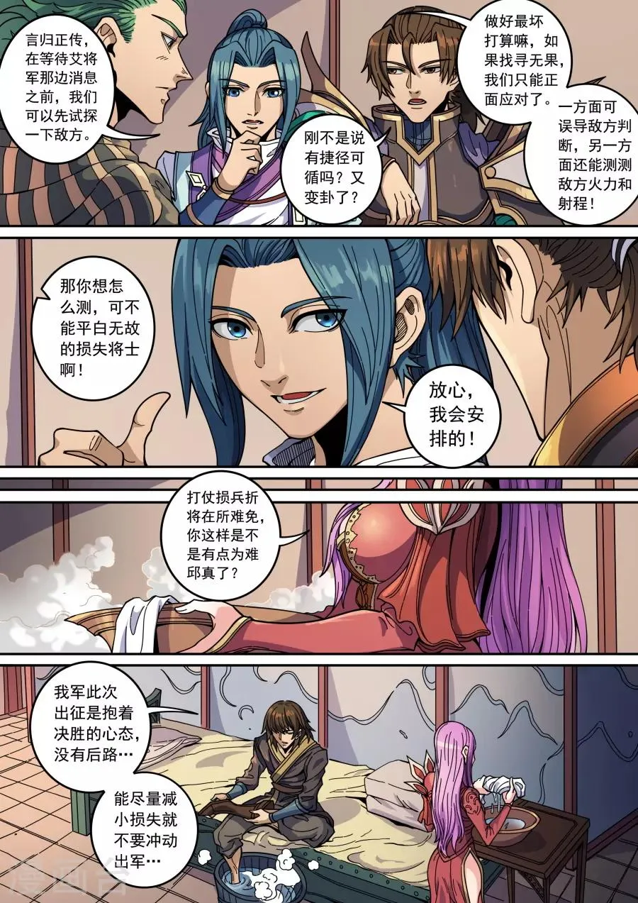 第132话1 渡江 第6页