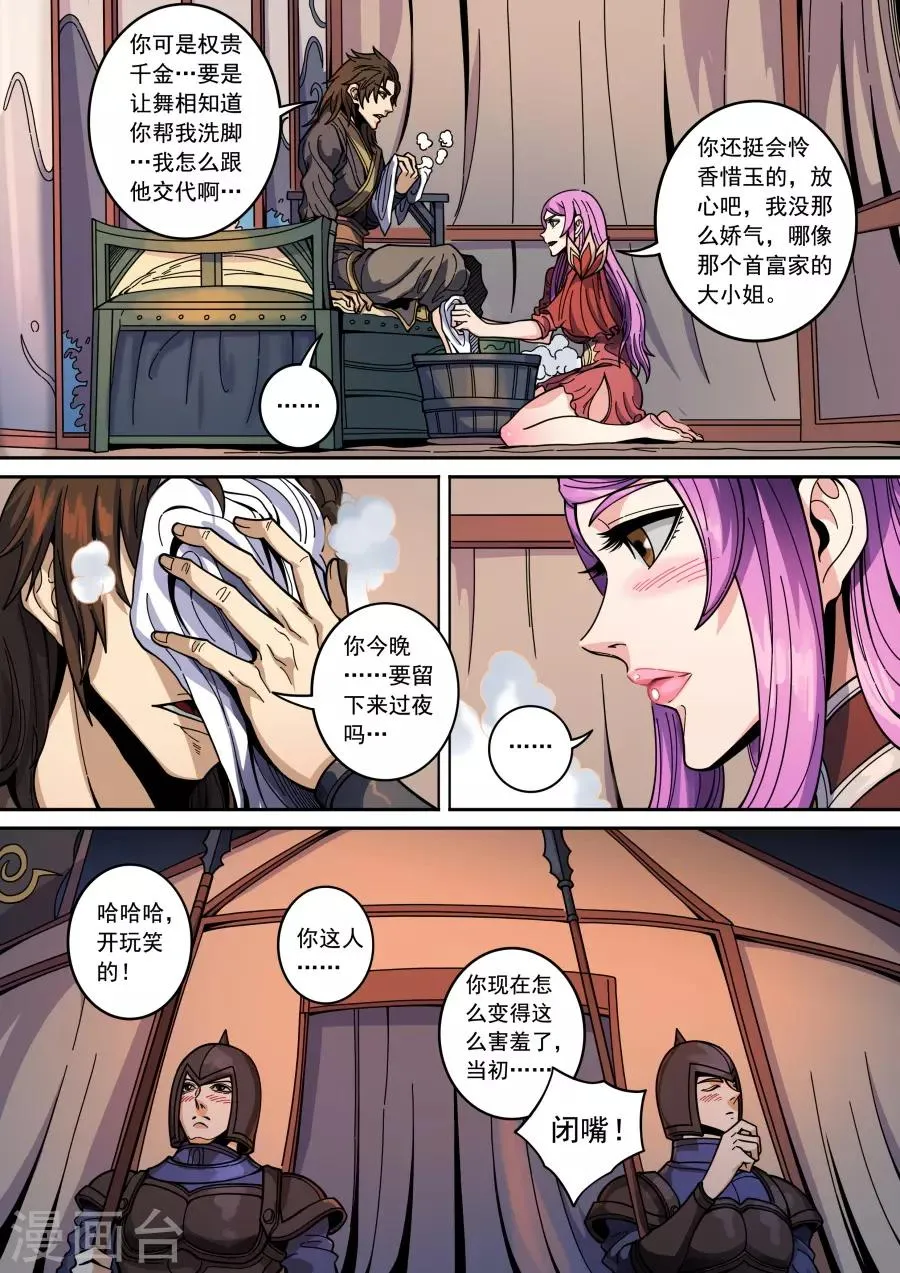 第132话1 渡江 第8页