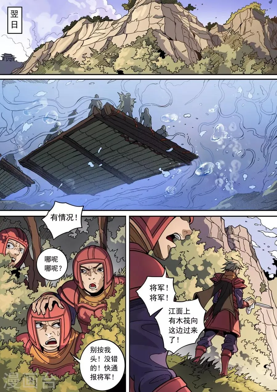 第132话1 渡江 第9页