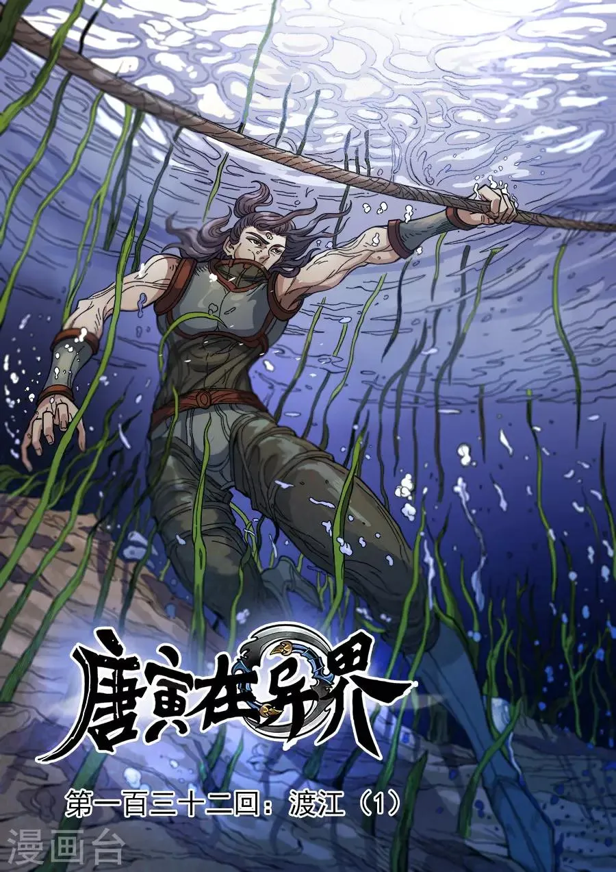 第132话2 渡江 第1页
