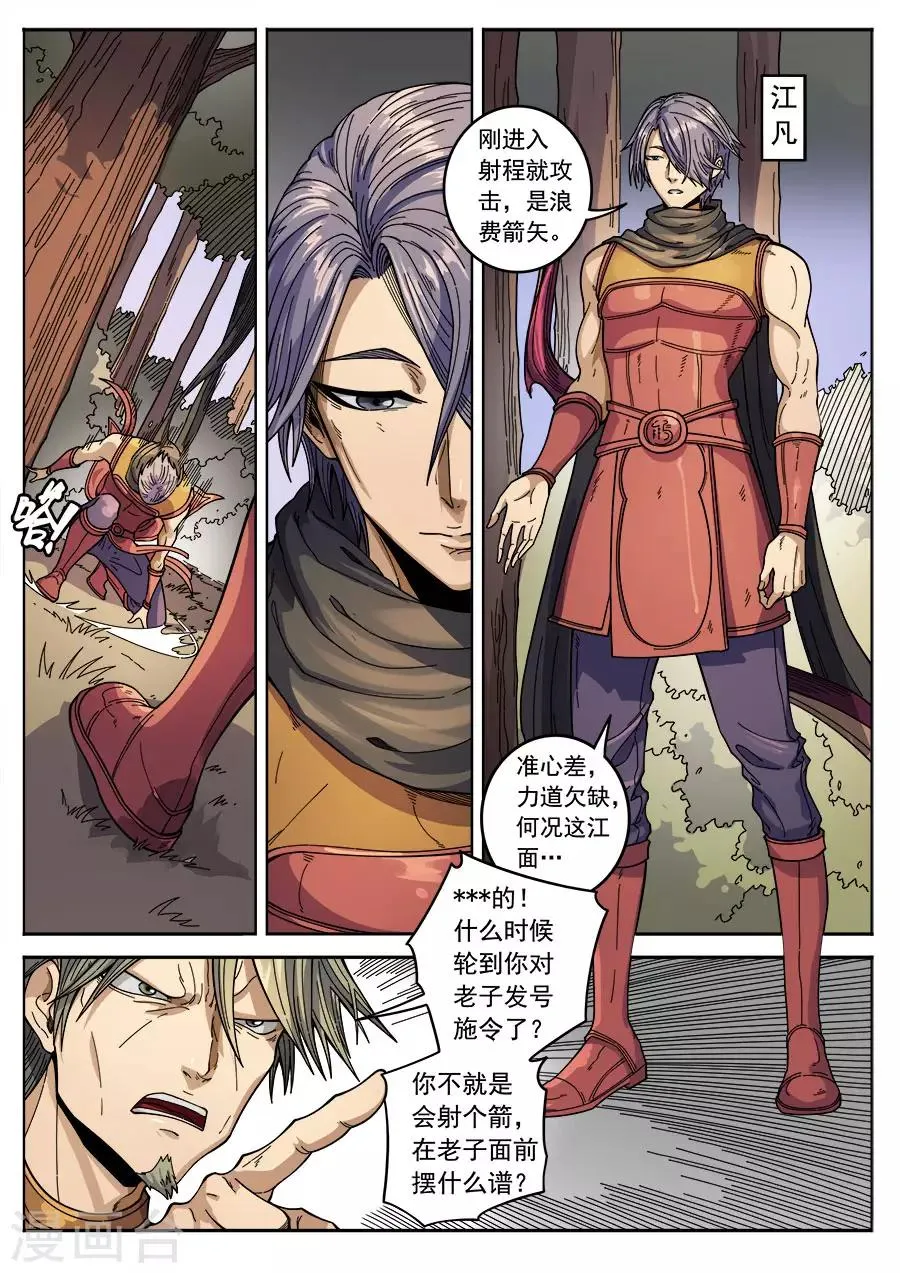 第132话2 渡江 第3页