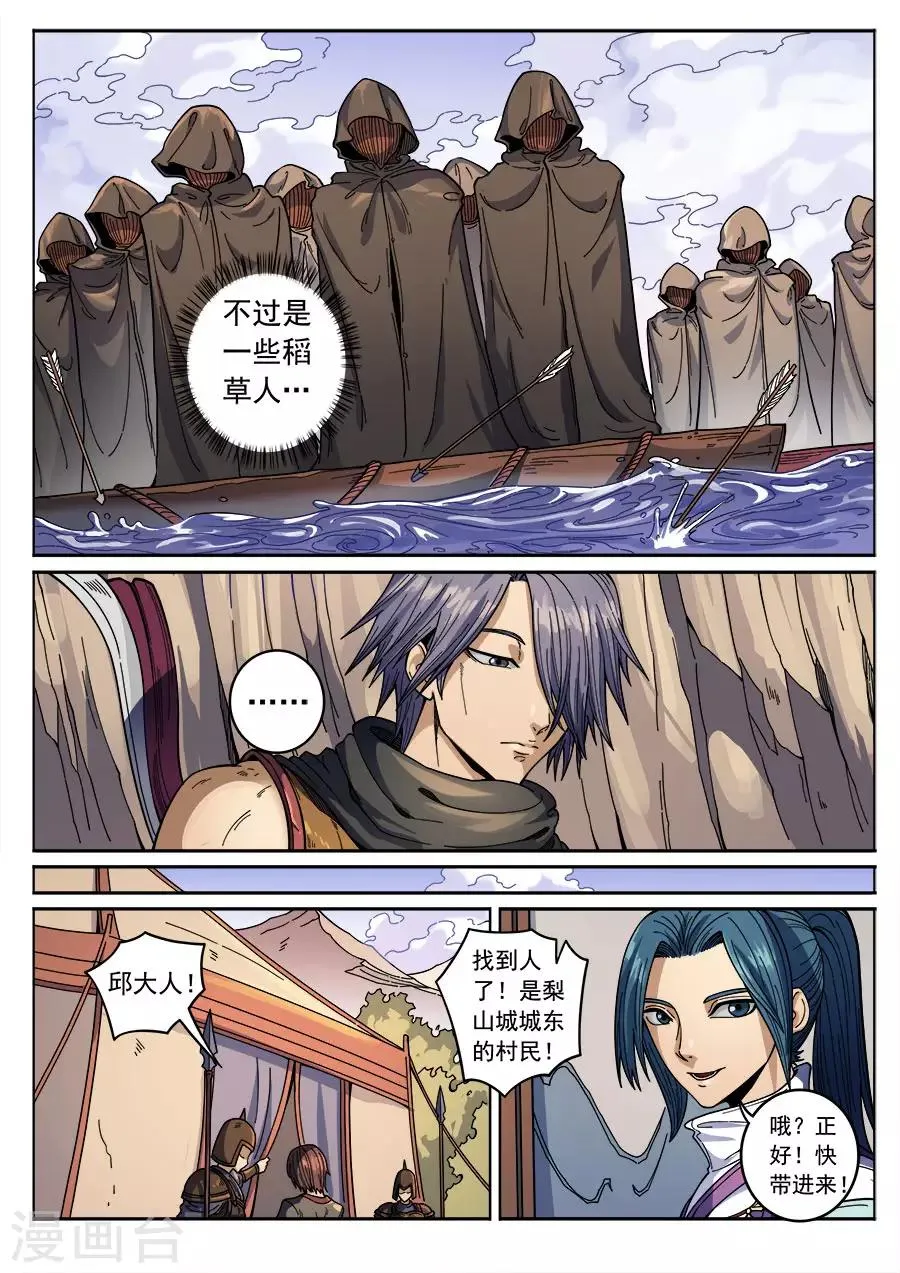 第132话2 渡江 第6页