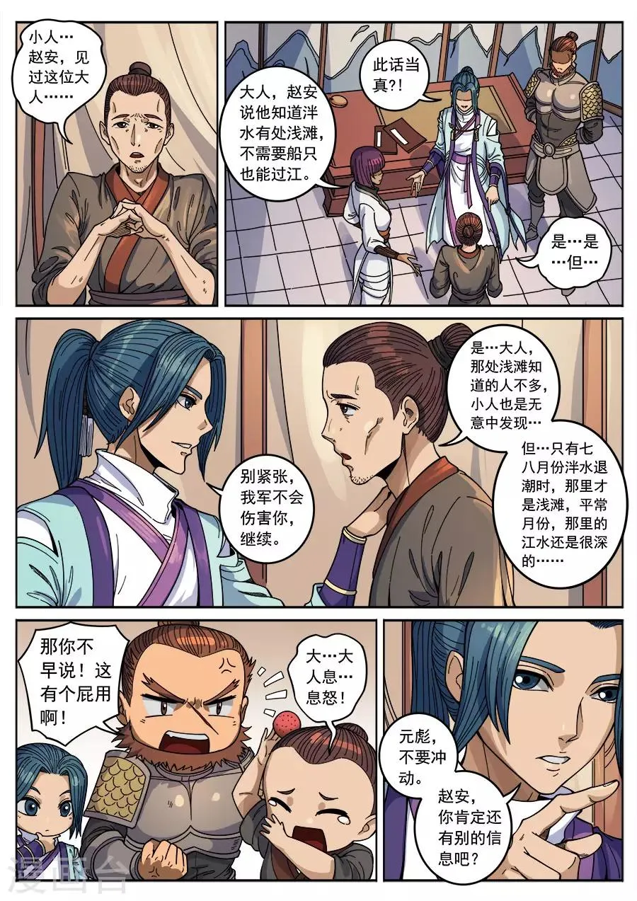 第132话2 渡江 第7页